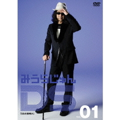 みうらじゅんDS　Vol．01　DSの夜明け（ＤＶＤ）