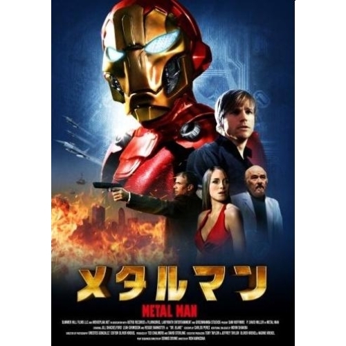 メタルマン（DVD） 通販｜セブンネットショッピング