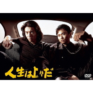 人生は上々だ DVD-BOX（ＤＶＤ） 通販｜セブンネットショッピング