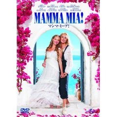 マンマ・ミーア！（ＤＶＤ）