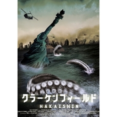 クラーケンフィールド　HAKAISHIN（ＤＶＤ）