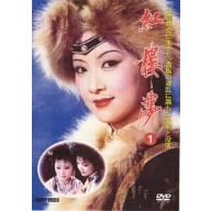 紅楼夢 完全版 1（ＤＶＤ）