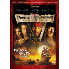 パイレーツ・オブ・カリビアン／呪われた海賊たち（ＤＶＤ）