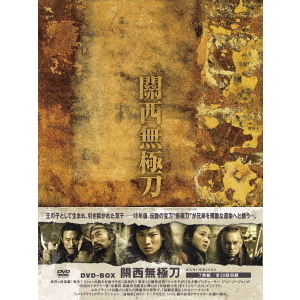 関ジュ DVD 關西無極刀 DVD－BOX（DVD） 通販｜セブンネットショッピング