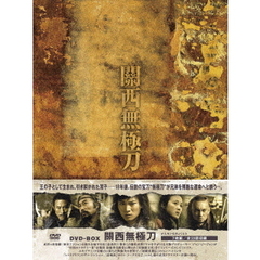 闘西無極刀 DVD-BOX（ＤＶＤ）