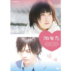 激□恋（ＤＶＤ）