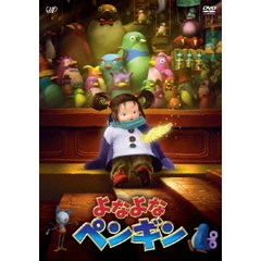 よなよなペンギン（ＤＶＤ）