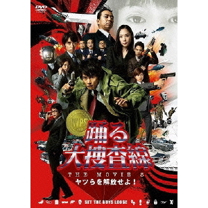 踊る大捜査線 THE MOVIE 3 ヤツらを解放せよ！ スタンダード
