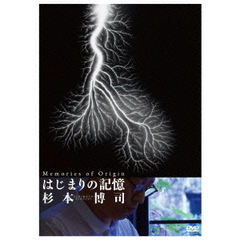 はじまりの記憶  杉本博司（ＤＶＤ）