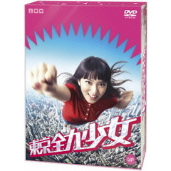 東京全力少女 DVD-BOX（ＤＶＤ）