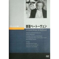 楽聖ベートーヴェン[JVD-3283][DVD] 製品画像