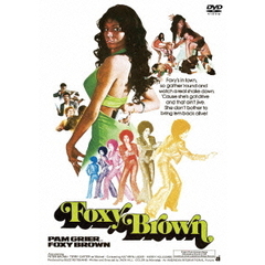 フォクシー・ブラウン（ＤＶＤ）