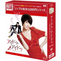 アイドゥ・アイドゥ～素敵な靴は恋のはじまり　DVD－BOX（ＤＶＤ）