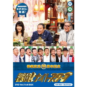 探偵！ナイトスクープ DVD Vol.17&18 BOX キダ・タロー セレクション（ＤＶＤ）