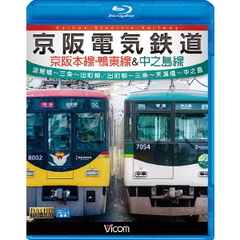 ビコム ブルーレイ展望 京阪電気鉄道 京阪本線･鴨東線＆中之島線 淀屋橋～三条～出町柳／出町柳～中之島（Ｂｌｕ－ｒａｙ）