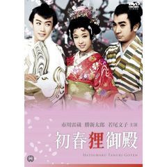 初春狸御殿（ＤＶＤ）