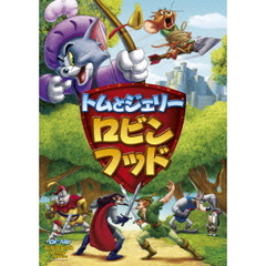 トムとジェリー ロビン・フッド（ＤＶＤ）