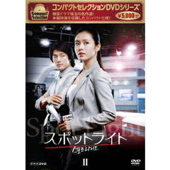 コンパクトセレクション スポットライト DVD-BOX II（ＤＶＤ）