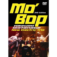 渡辺香津美ニューエレクトリックトリオ／Mo 'Bop DVD Edition（ＤＶＤ）