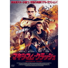 マキシマム・クラッシュ（ＤＶＤ）