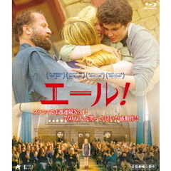 エール！（Ｂｌｕ－ｒａｙ　Ｄｉｓｃ）