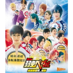 舞台　弱虫ペダル　総北新世代、始動（Ｂｌｕ－ｒａｙ　Ｄｉｓｃ）