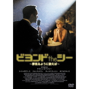 ビヨンドtheシー　DVD Amazon.co.jp: ビヨンドtheシー ~ 夢見るように歌えば ~ [DVD