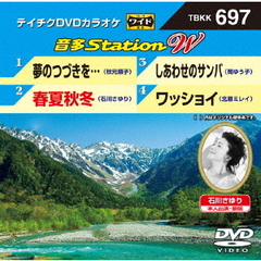 音多Station　W（ＤＶＤ）