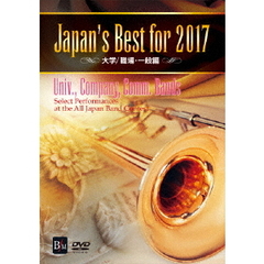 Japan's Best for 2017 大学／職場・一般編（ＤＶＤ）