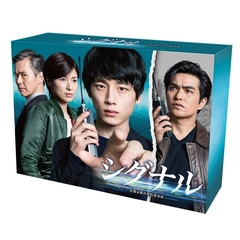 シグナル 長期未解決事件捜査班 DVD-BOX（ＤＶＤ）