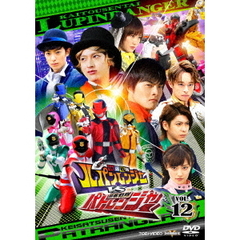 快盗戦隊ルパンレンジャーVS警察戦隊パトレンジャー　VOL．12（ＤＶＤ）