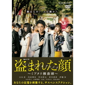 連続ドラマＷ　盗まれた顔　～ミアタリ捜査班～　ＤＶＤ－ＢＯＸ 連続ドラマW 盗まれた顔 ～ミアタリ捜査班～ DVD－BOX（DVD