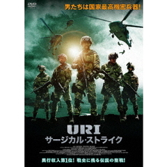 URI／サージカル・ストライク（ＤＶＤ）