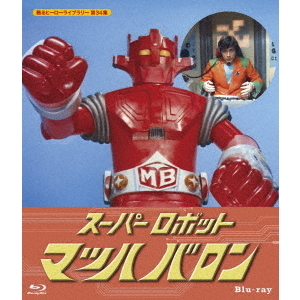 スーパーロボット マッハバロン Blu-ray（Ｂｌｕ－ｒａｙ） 通販｜セブンネットショッピング