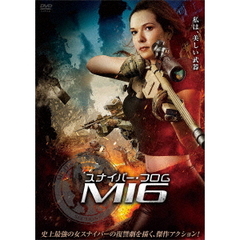 スナイパー・フロム・MI6（ＤＶＤ）
