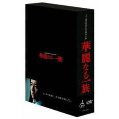 華麗なる一族　DVD－BOX（ＤＶＤ）