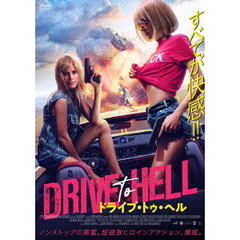 ドライブ・トゥ・ヘル（ＤＶＤ）