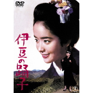 (未使用･未開封品)　伊豆の踊子 [DVD] sdt40b8 伊豆の踊子（DVD） 通販｜セブンネットショッピング
