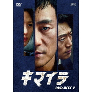 キマイラ DVD-BOX 2(DVD)