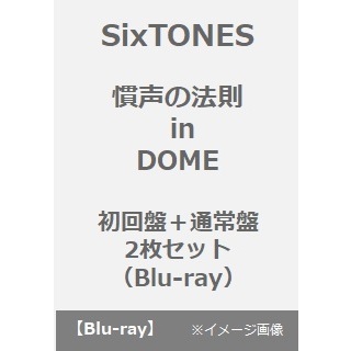 SixTONES／慣声の法則 in DOME Blu-ray＜初回盤＋通常盤 2枚セット＞（Ｂｌｕ－ｒａｙ）