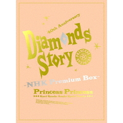 プリンセス プリンセス／DIAMONDS STORY -NHK Premium Box-  完全生産限定盤（Ｂｌｕ－ｒａｙ）