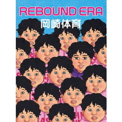 岡崎体育／REBOUND ERA 【完全生産限定盤】Blu-ray（特典なし）（Ｂｌｕ－ｒａｙ）