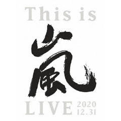 嵐／This is 嵐 LIVE 2020.12.31 初回限定盤 Blu-ray（Ｂｌｕ－ｒａｙ　Ｄｉｓｃ）