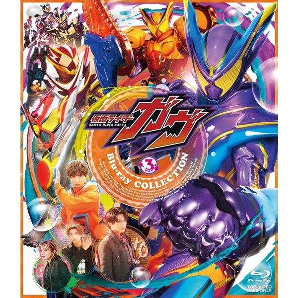 仮面ライダーガヴ Blu－ray COLLECTION 3（Blu－ray