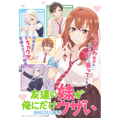友達の妹が俺にだけウザい　Blu－ray　BOX＜セブンネット限定特典：内容未定付き＞（Ｂｌｕ－ｒａｙ　Ｄｉｓｃ）