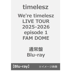 timelesz／We're timelesz LIVE TOUR 2025-2026 episode 1 FAM DOME 通常盤 Blu-ray（Ｂｌｕ－ｒａｙ　Ｄｉｓｃ）