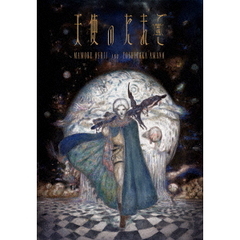 天使のたまご　4Kリマスター（Ｕｌｔｒａ ＨＤ Ｂｌｕ－ｒａｙ）