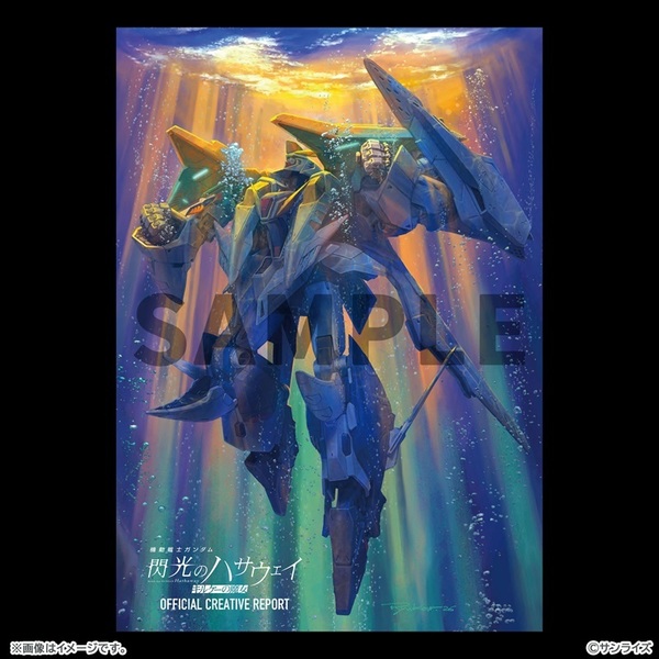 機動戦士ガンダム 閃光のハサウェイ キルケーの魔女 オフィシャル