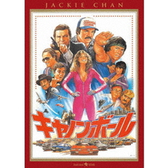 キャノンボール　デジタル・リマスター版（ＤＶＤ）