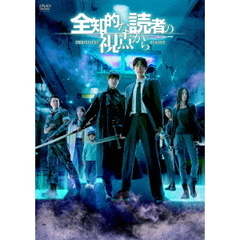 全知的な読者の視点から（ＤＶＤ）